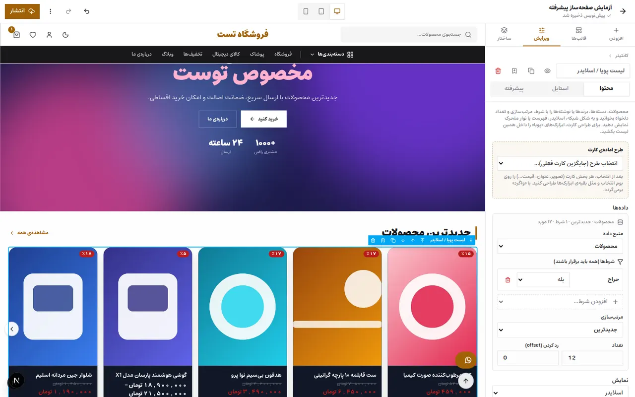 تغییر طرح کارت محصول به طرح تیره در صفحه‌ساز کد با من