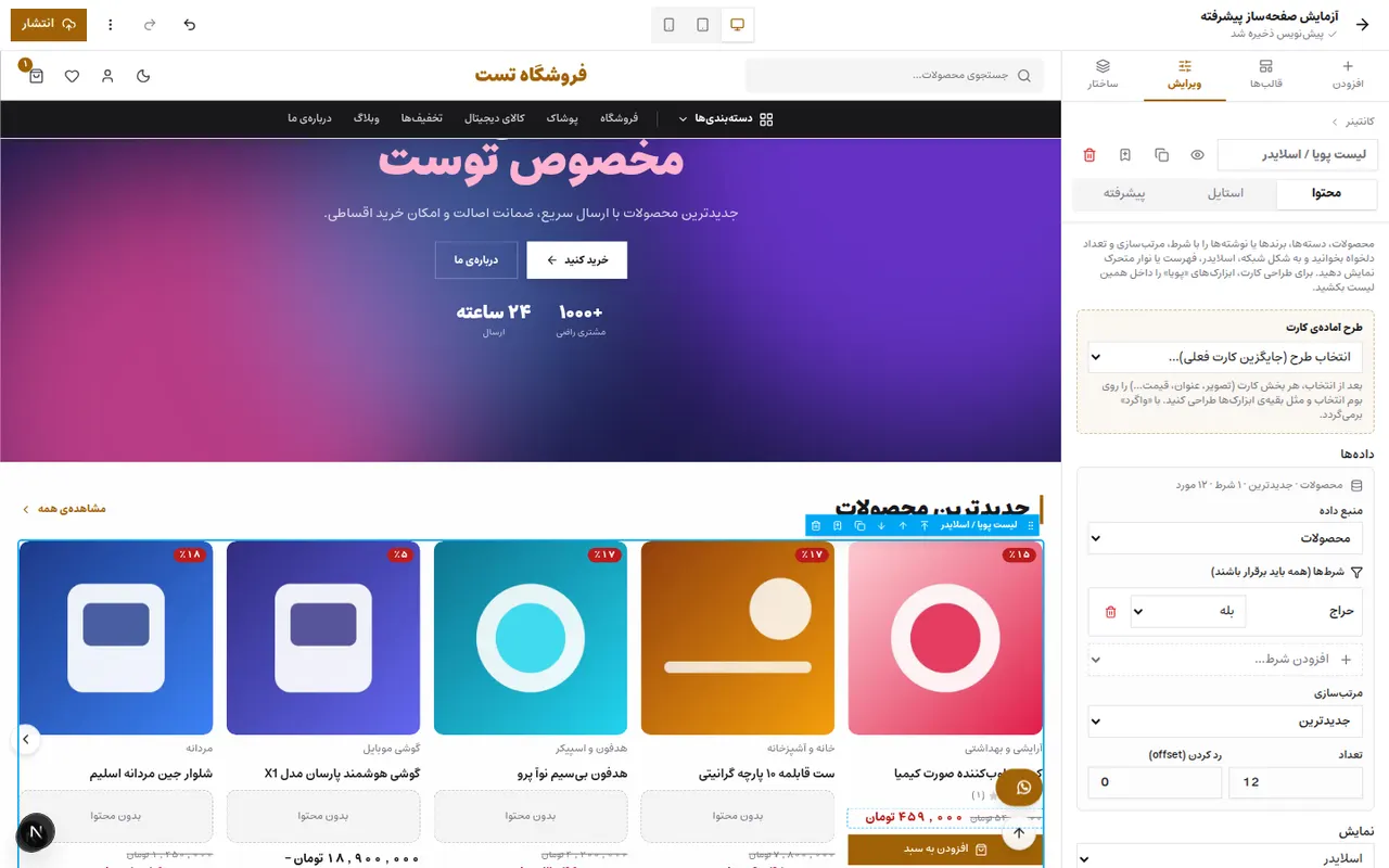 ساخت شرط، مرتب‌سازی و تعداد برای لیست پویای محصولات در صفحه‌ساز کد با من