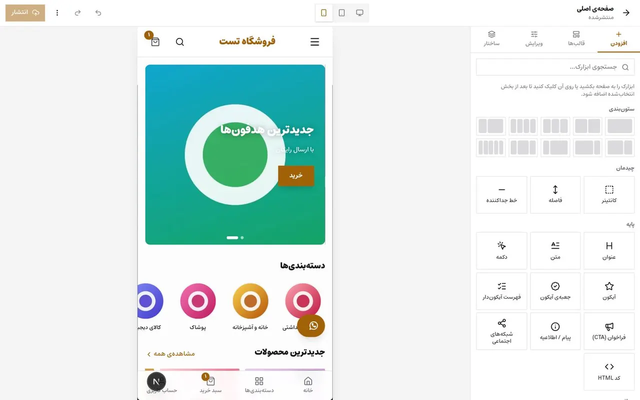 پیش‌نمایش و تنظیم نسخه‌ی موبایل