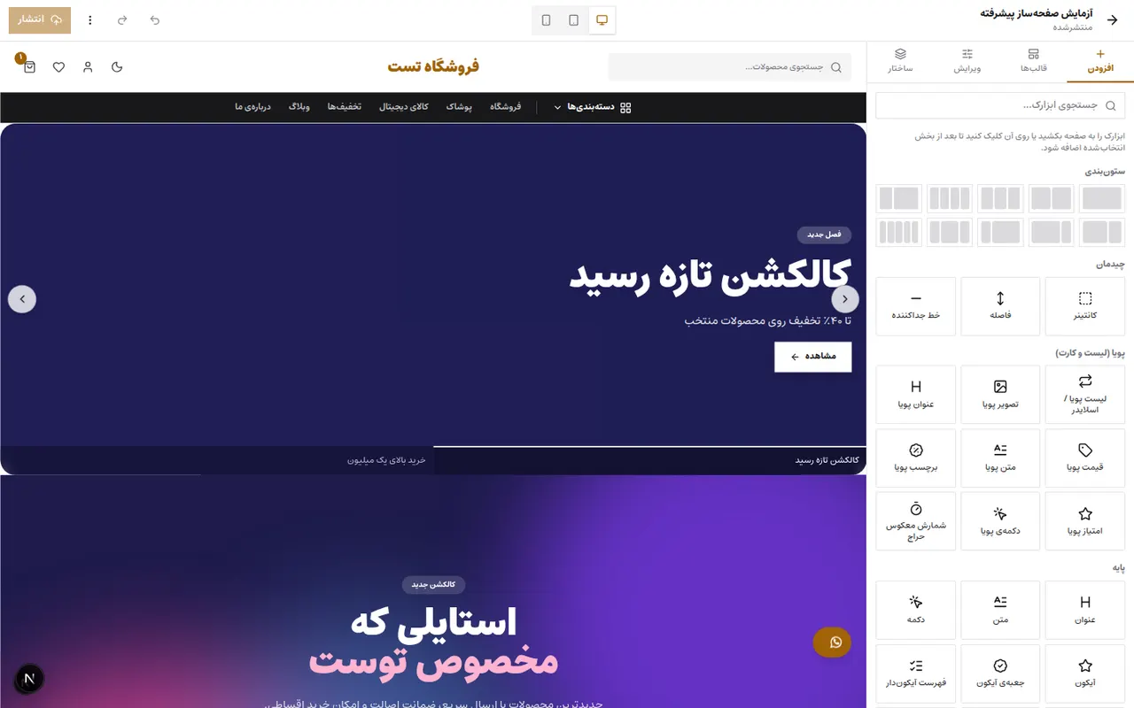 گروه ابزارک‌های پویا در پنل افزودن