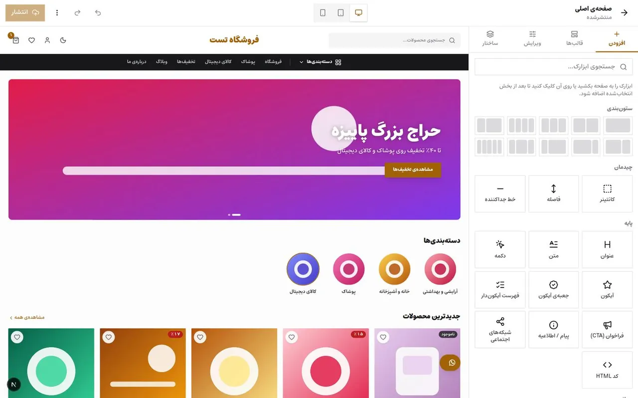 صفحه‌ساز بصری کد با من